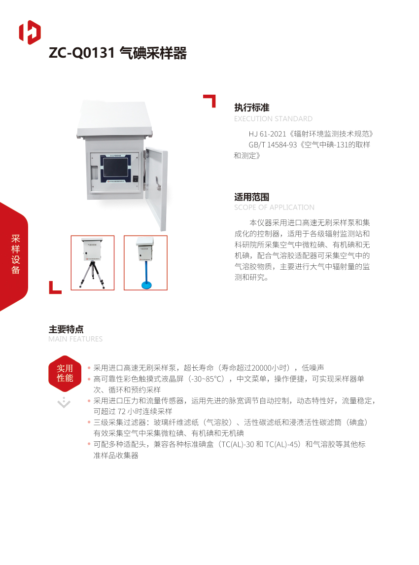 ZC-Q0131 气碘采样器-1.jpg