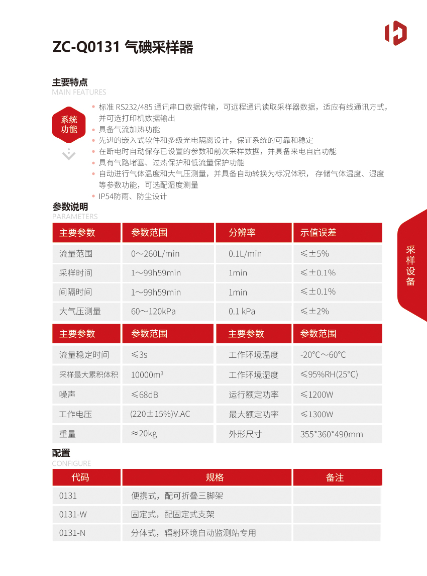 ZC-Q0131 气碘采样器-2.jpg